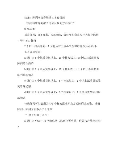 产品陈列标准心得五篇