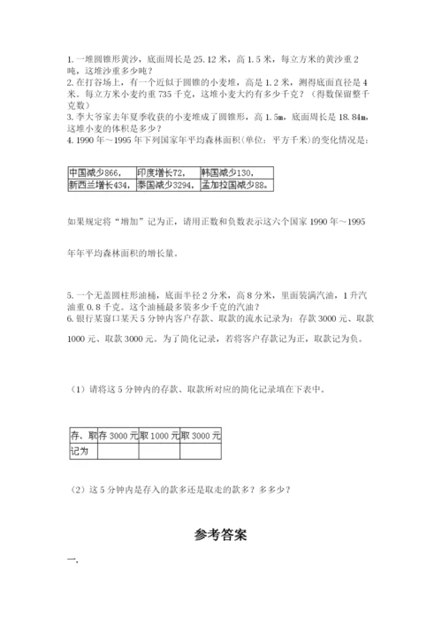 小升初数学综合模拟试卷（培优）.docx