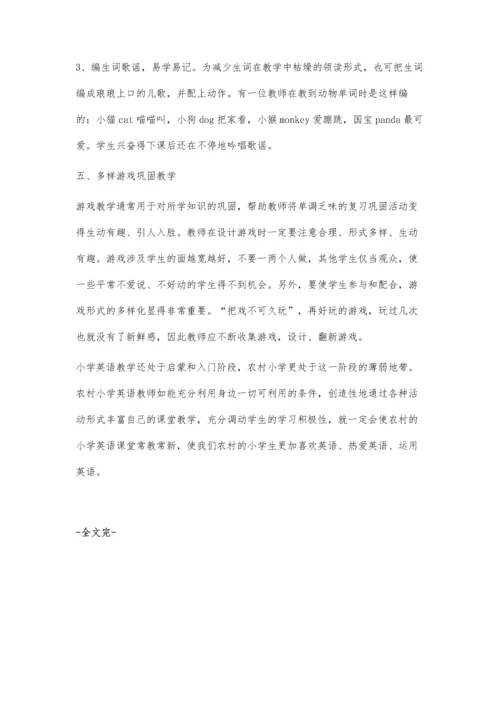 点燃农村孩子学习英语的热情.docx