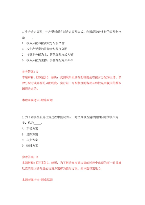 2022年02月广东广州市越秀区东山街道办事处招考聘用公益性岗位工作人员3人练习题及答案第3版