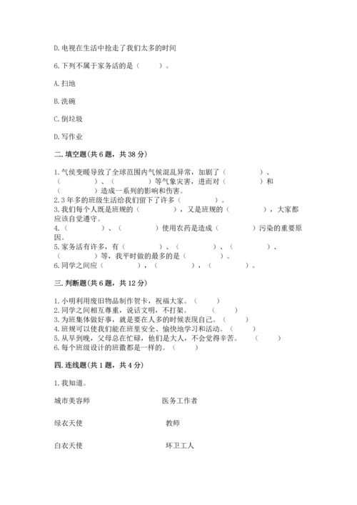 部编版四年级上册道德与法治期末测试卷带答案（考试直接用）.docx