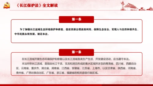 长江保护法通用PPT课件模板