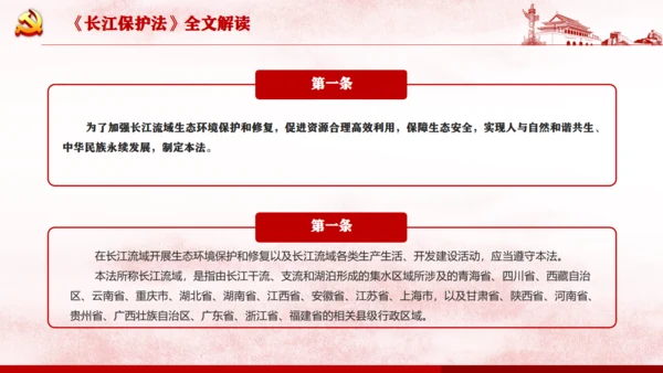 长江保护法通用PPT课件模板