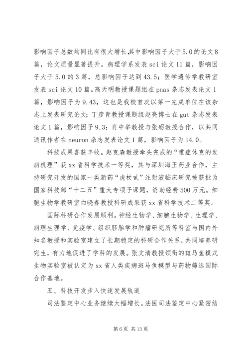 基础医学院年度工作报告.docx