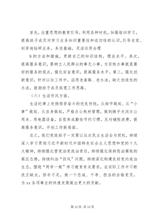 乡镇领导班子巡视整改专题民主生活会对照检查.docx