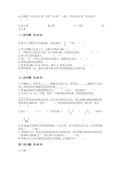 苏教版数学小升初模拟试卷带答案（轻巧夺冠）.docx