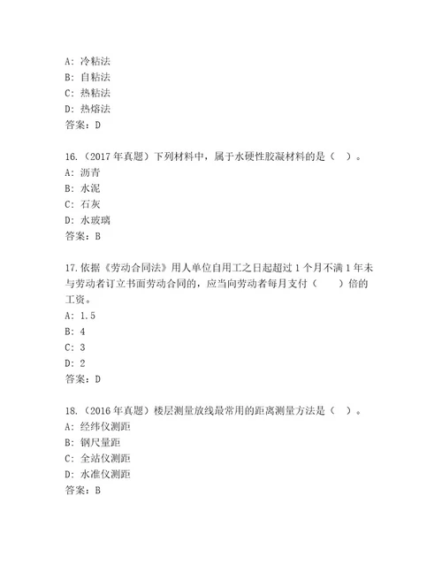 内部二级建筑师资格考试精品题库综合卷