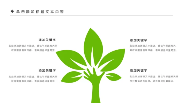 清新新农村建设旅行日记乡村旅游PPT模板
