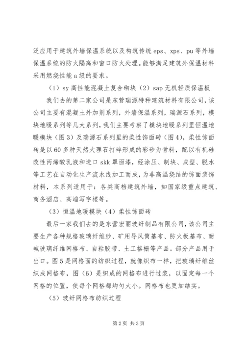 外出考察学习报告 (2).docx