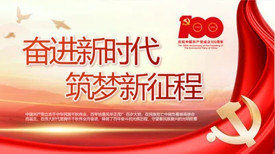 建党100周年大会七一讲话ppt党课