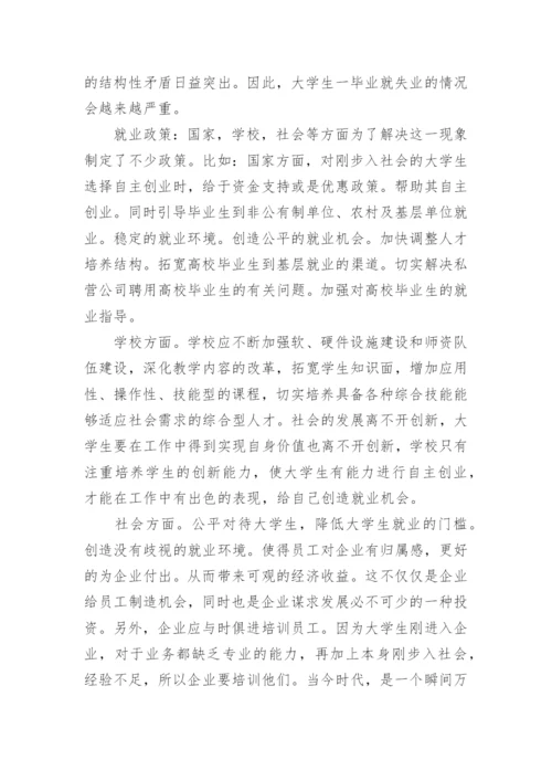 形势与政策实践报告.docx