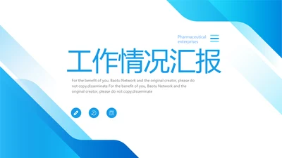 简约蓝色年终总结工作汇报个人述职PPT