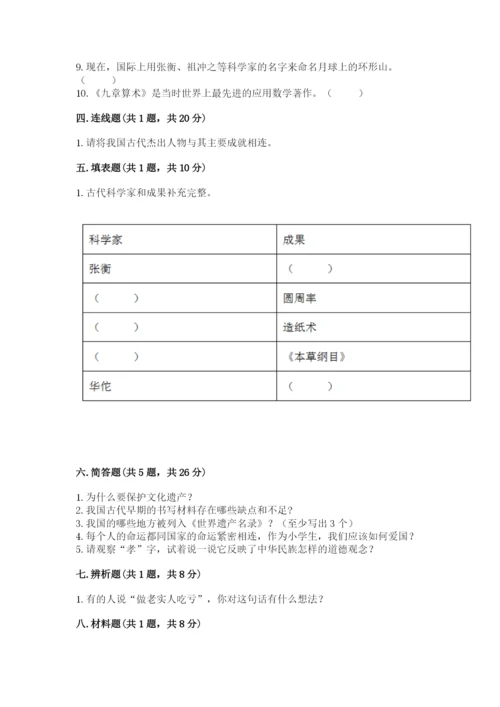 五年级上册道德与法治第四单元骄人祖先 灿烂文化测试卷（考点梳理）word版.docx