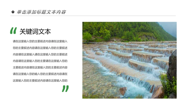 四川神农架九寨沟旅游景点介绍PPT模板