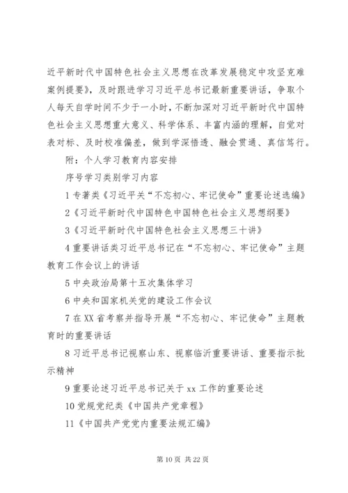 8主题教育学习计划5份.docx