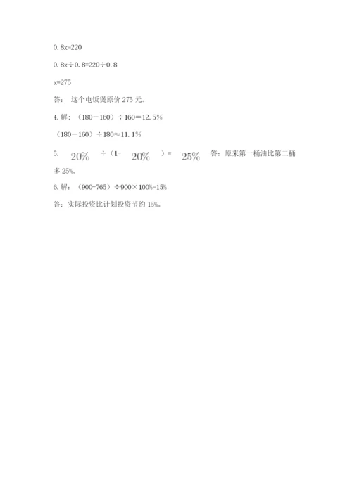 2022人教版六年级上册数学期末卷附完整答案（全国通用）.docx
