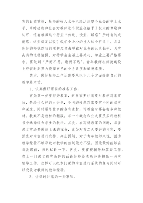 青年教师座谈会总结.docx