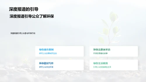 植树节深度报道研究