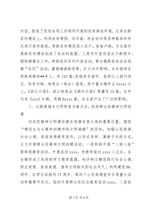 乡镇某年宣传思想工作总结及某年工作计划_1.docx