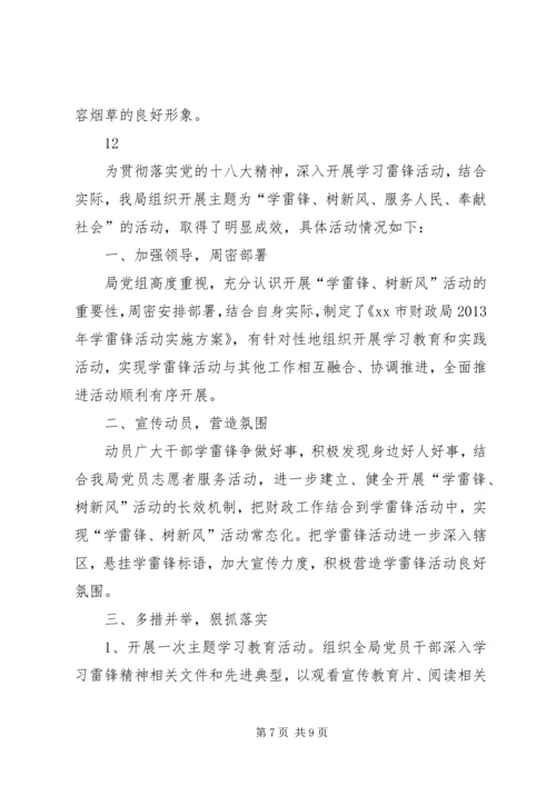 财政局学雷锋活动实施方案_1.docx