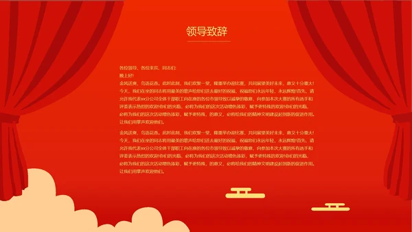 红色简约风启动仪式PPT模板
