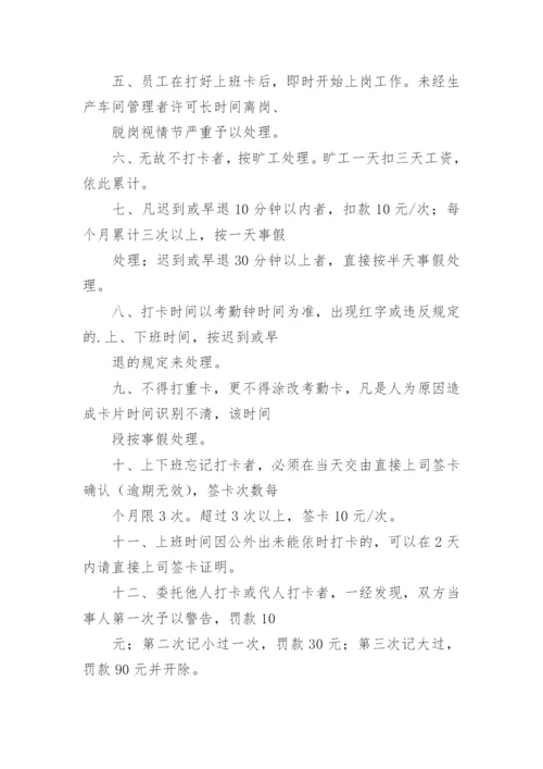 公司打卡制度.docx