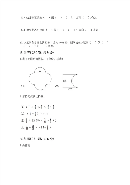 2022六年级上册数学期末测试卷往年题考