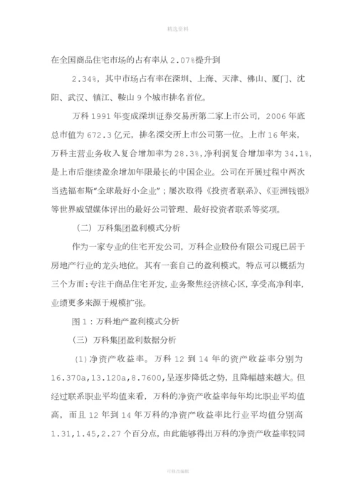 度万科财务分析.docx