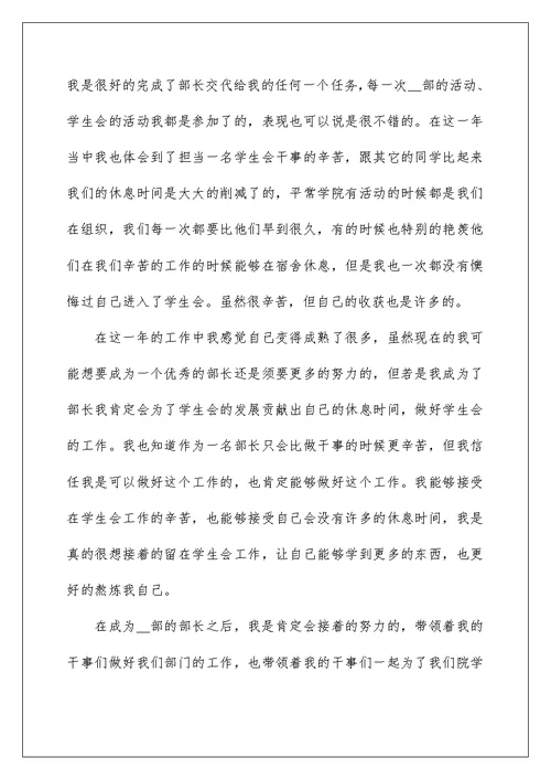 2022竞聘大学学生会的演讲稿 112