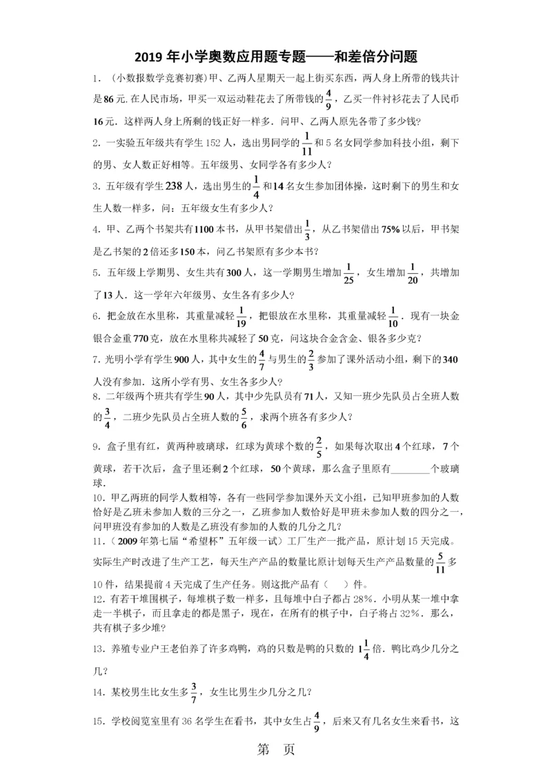 小学数学奥数测试题和差倍分问题_人教版.docx