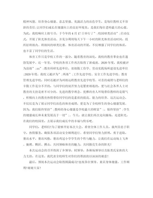 精编之关于运动会的优秀演讲稿范文5篇.docx