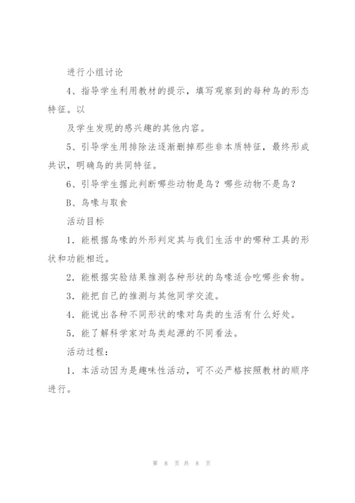 小学科学六年级上册教案.docx