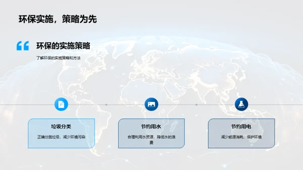 环保行动者之路