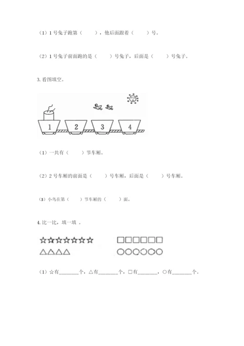 北师大版一年级上册数学期末测试卷【考点精练】.docx