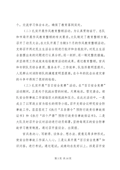 公安消防大队立项的请示 (2).docx