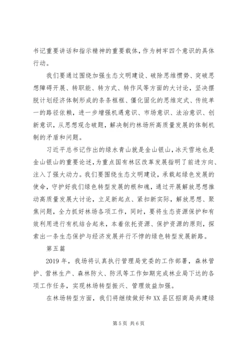 解放思想推动高质量发展大讨论心得体会5篇.docx
