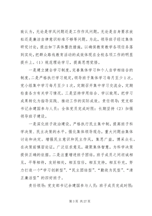 郭岗小学教育实践活动方案.docx