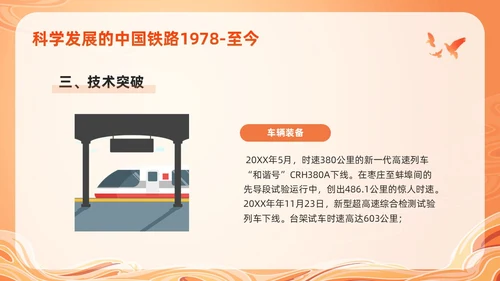 橙色国潮科学发展的中国铁路PPT模板宣传PPT动态PPT