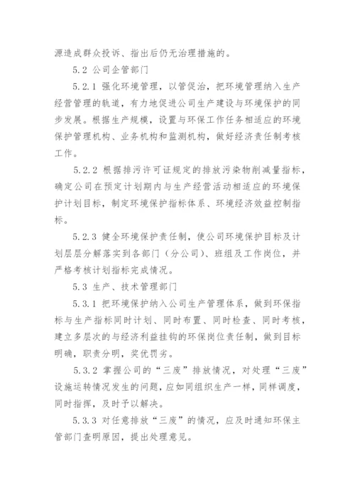 公司环保管理制度.docx