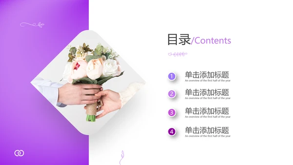 我们结婚啦情人节婚礼策划公司宣传PPT模板