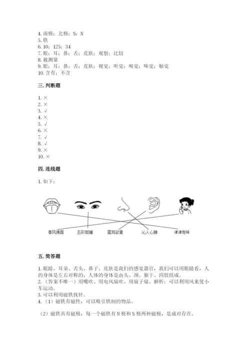 教科版二年级下册科学期末测试卷含答案（名师推荐）.docx