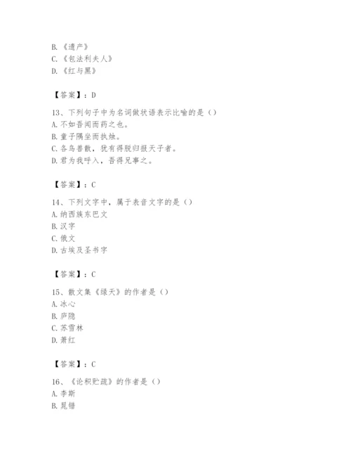 2024年国家电网招聘之文学哲学类题库精品【考点梳理】.docx
