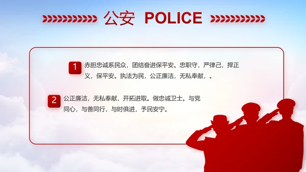 红色公安警察工作汇报报告动态PPT