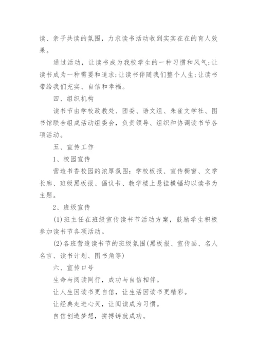 中学阅读活动方案.docx