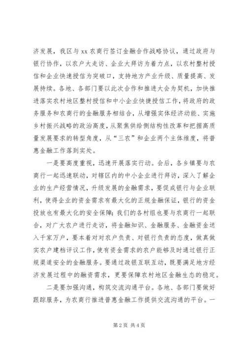 区领导在普惠金融推进会上的讲话.docx