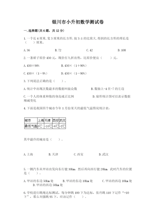 银川市小升初数学测试卷a4版.docx