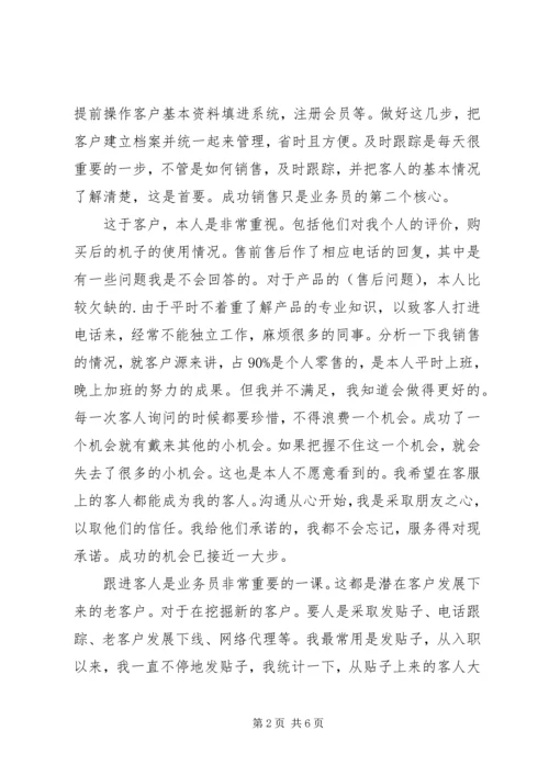 月工作计划范文 (2).docx