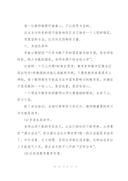 教师培训个人心得体会范文2022.docx