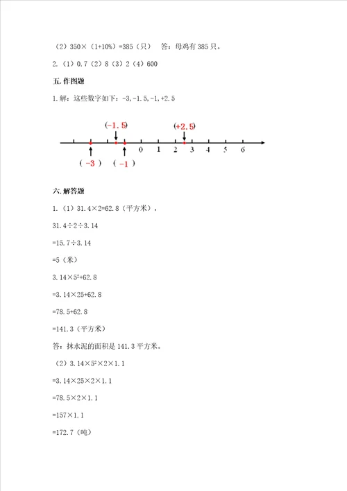 浙教版六年级下册数学期末测试卷（网校专用）word版