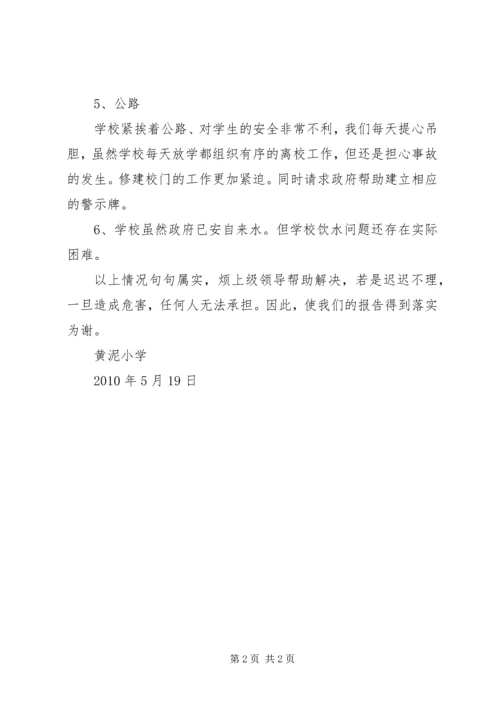 学校周边安全隐患排查报告 (4).docx